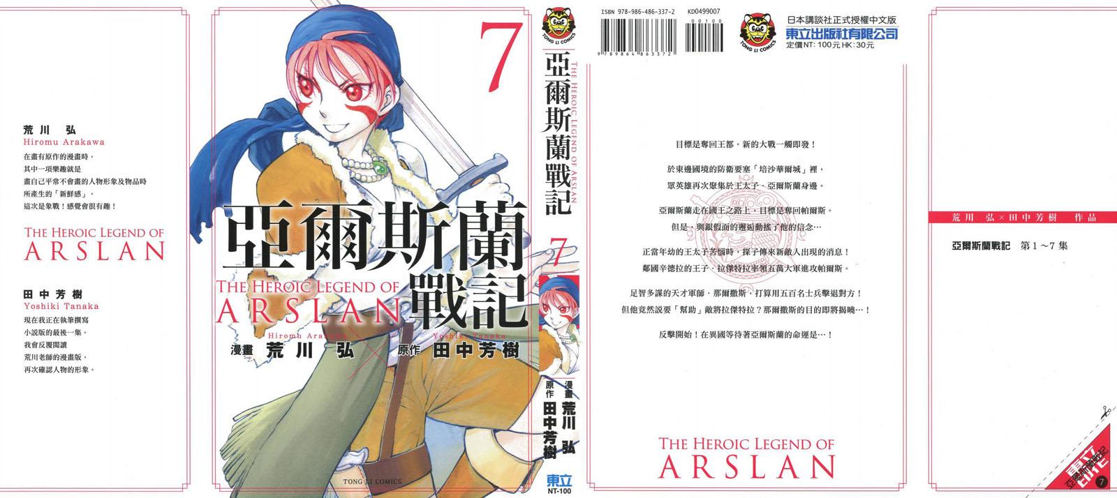 亚尔斯兰战记艾丝特尔漫画,第7卷1图