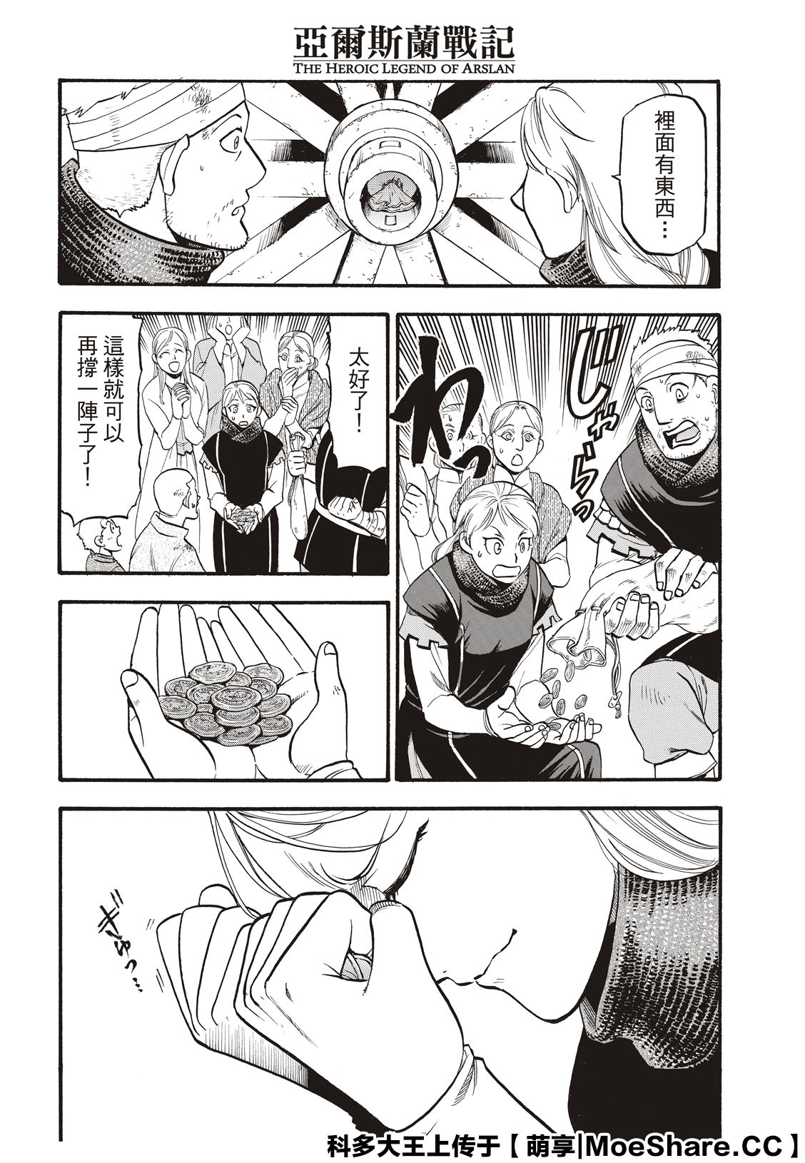 亚尔斯兰战记漫画,第90话4图