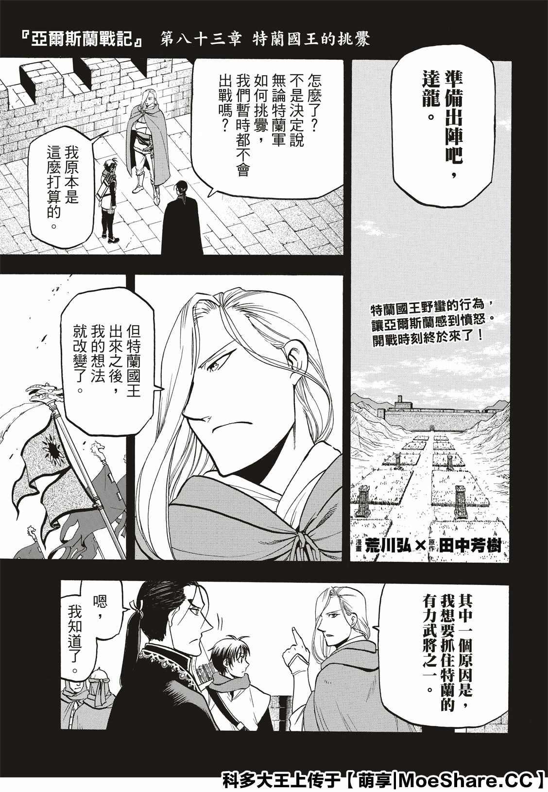 亚尔斯兰战记第三季全集漫画,第83话 特兰国王的挑衅1图