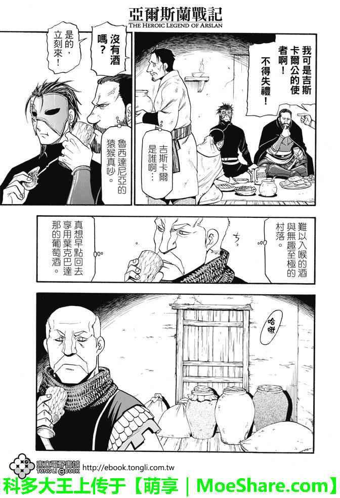亚尔斯兰战记艾丝特尔漫画,第31话 眼皮深处3图