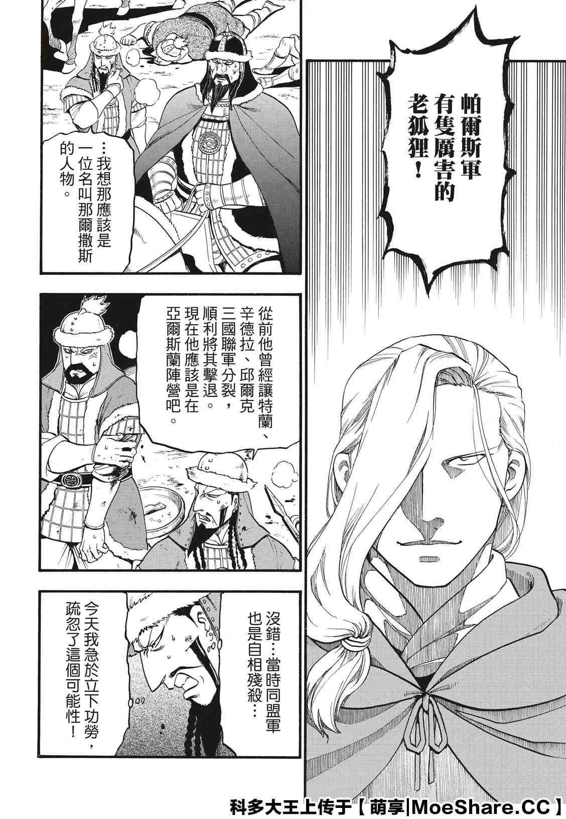 亚尔斯兰战记漫画,第86话 新月的惨剧2图