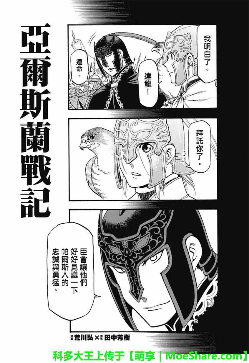 亚尔斯兰战记漫画,第43话2图
