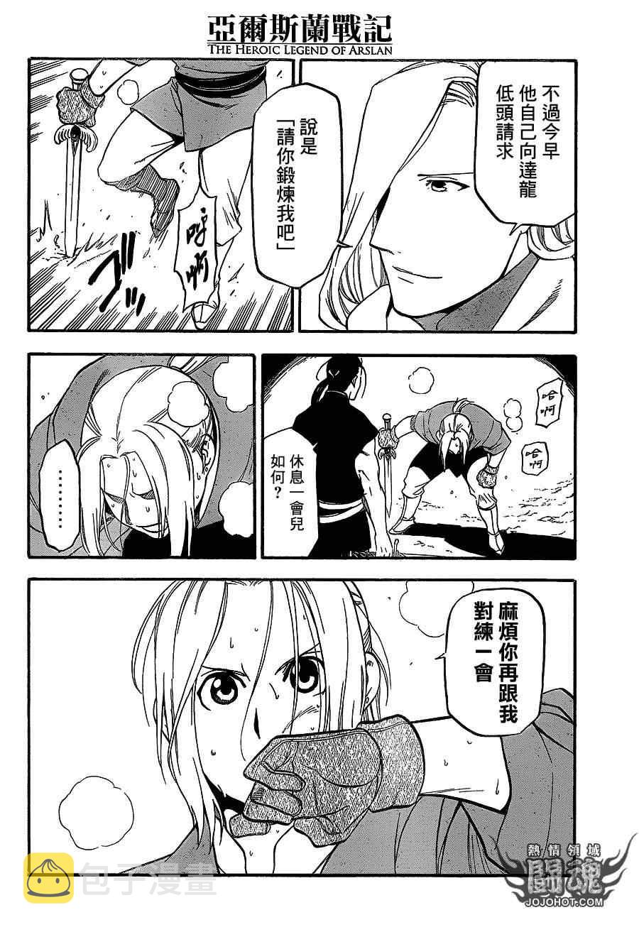 亚尔斯兰战记漫画,第9话 流血的狂宴4图
