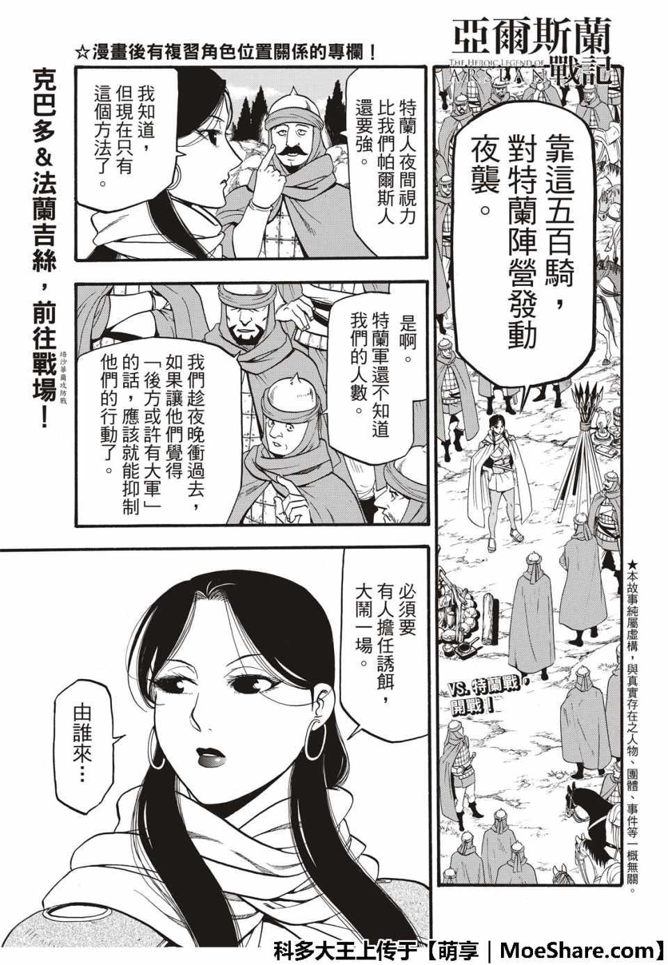 亚尔斯兰战记原作小说漫画,第75话 诱饵的名字3图
