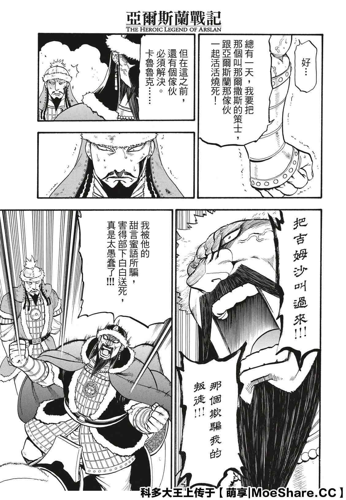 亚尔斯兰战记漫画,第86话 新月的惨剧3图