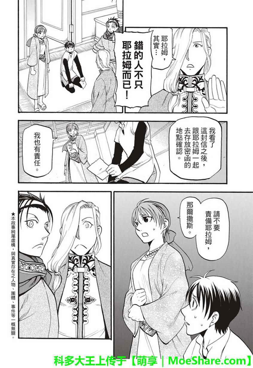 亚尔斯兰战记漫画,第56话 血液沉淀物3图