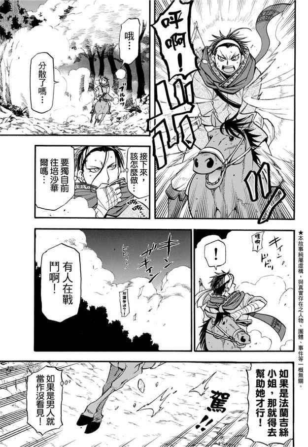 亚尔斯兰战记第三季全集漫画,第26话4图