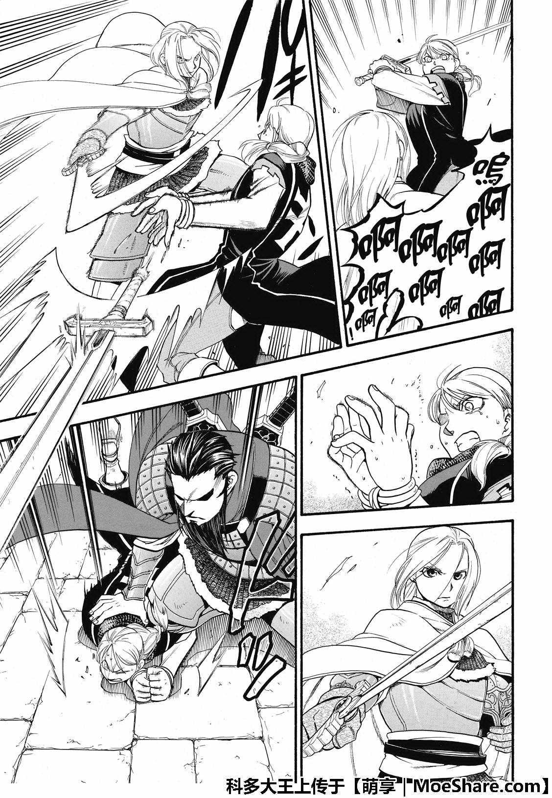 亚尔斯兰战记战斗漫画,第70话 存亡之秋5图