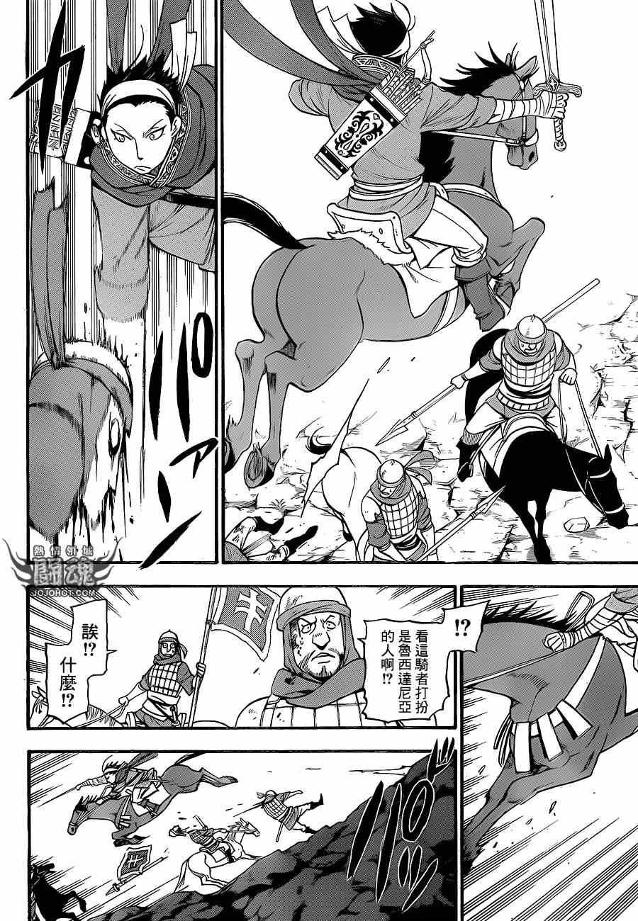 亚尔斯兰战记漫画,第14话4图