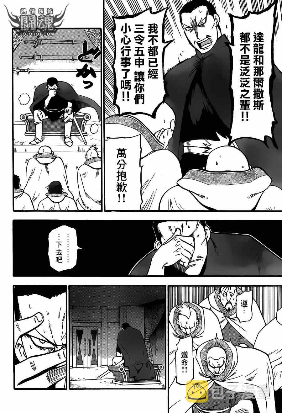 亚尔斯兰战记漫画,第11话4图