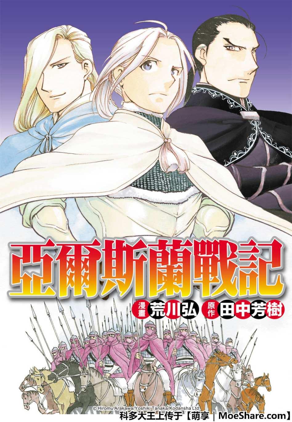 亚尔斯兰战记第三季全集漫画,第71话 吉斯卡尔的野心1图