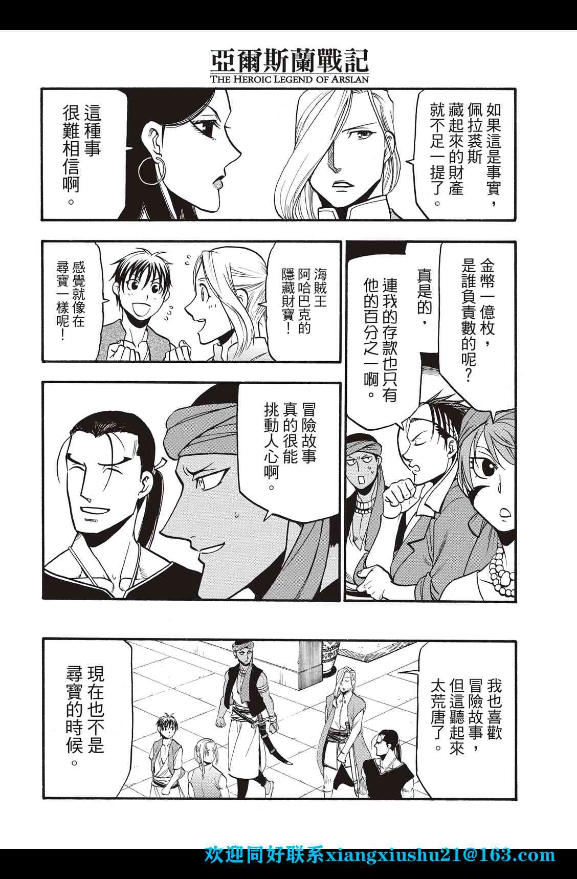 亚尔斯兰战记漫画,第93话5图