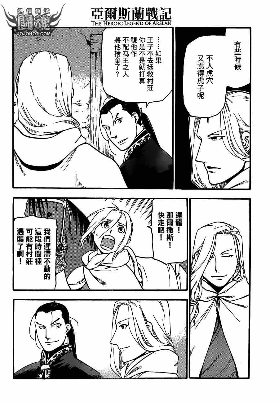 亚尔斯兰战记原作小说漫画,第12话 绝世美女2图