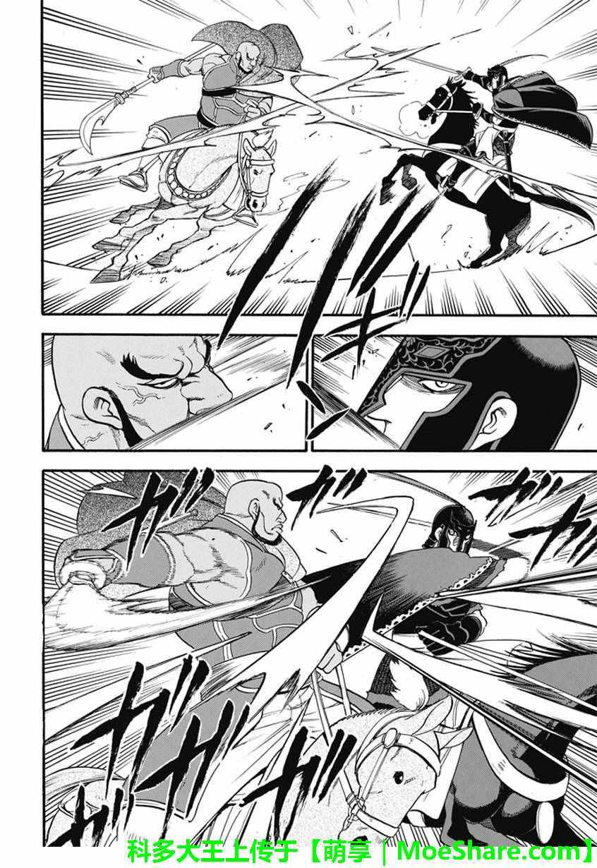亚尔斯兰战记漫画,第43话4图