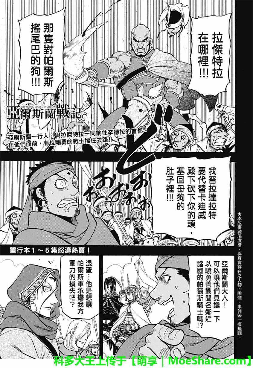 亚尔斯兰战记漫画,第43话1图