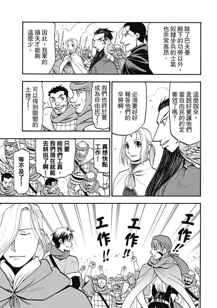 亚尔斯兰战记漫画,第55话 密函的去向5图
