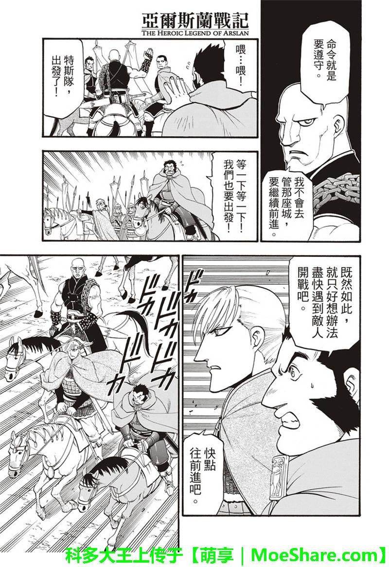 亚尔斯兰战记第三季全集漫画,第67话 帕尔斯式的礼节4图