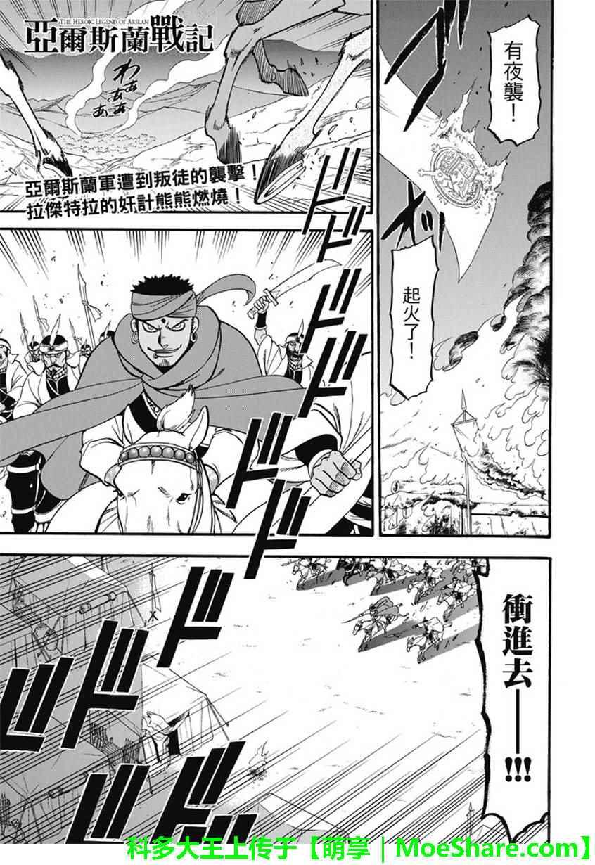 亚尔斯兰战记战斗漫画,第54话 战士归还1图