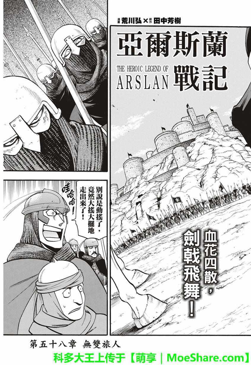 亚尔斯兰战记战斗漫画,第58话 无双旅人4图