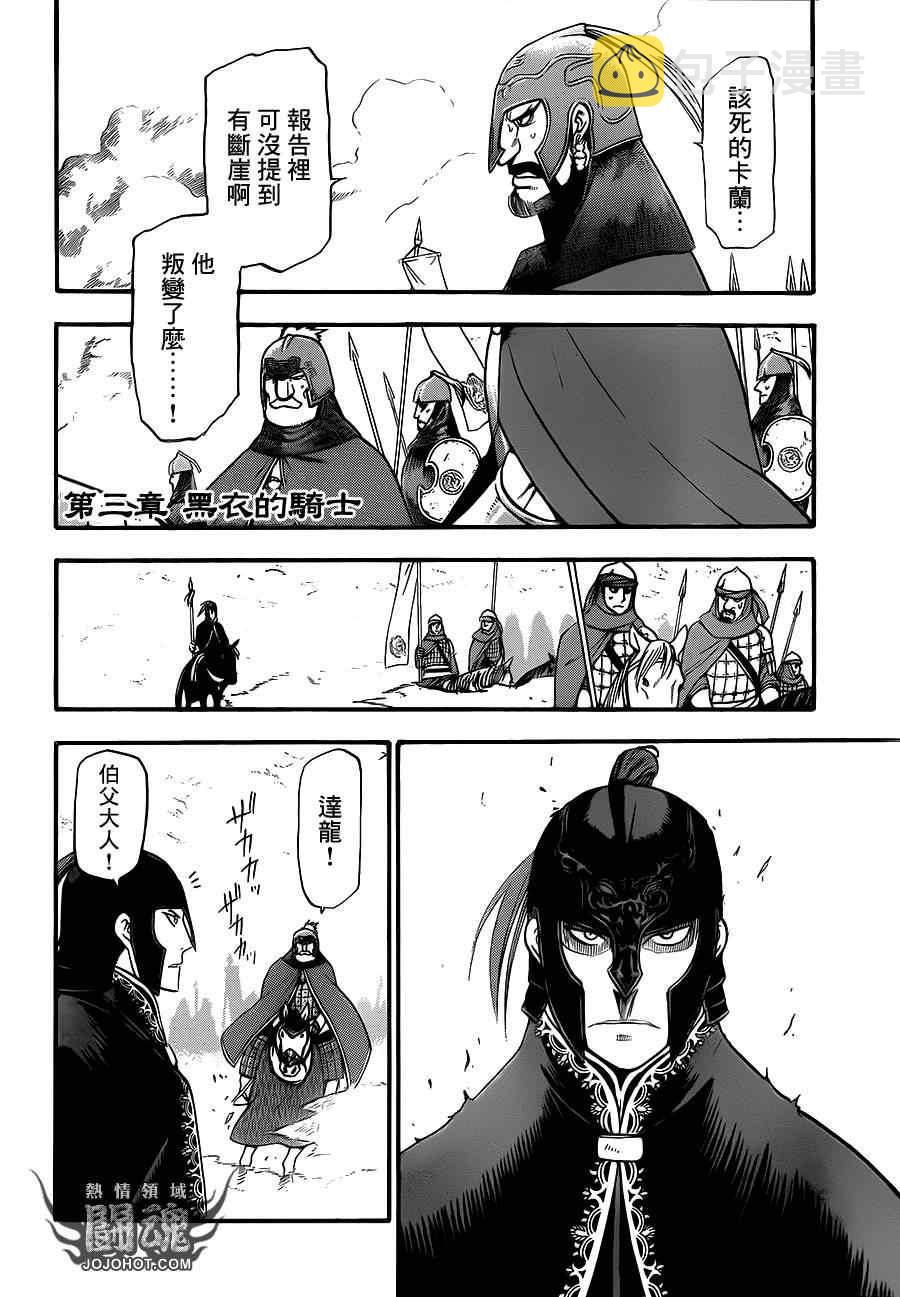 亚尔斯兰战记战斗漫画,第3话 黑衣的骑士3图