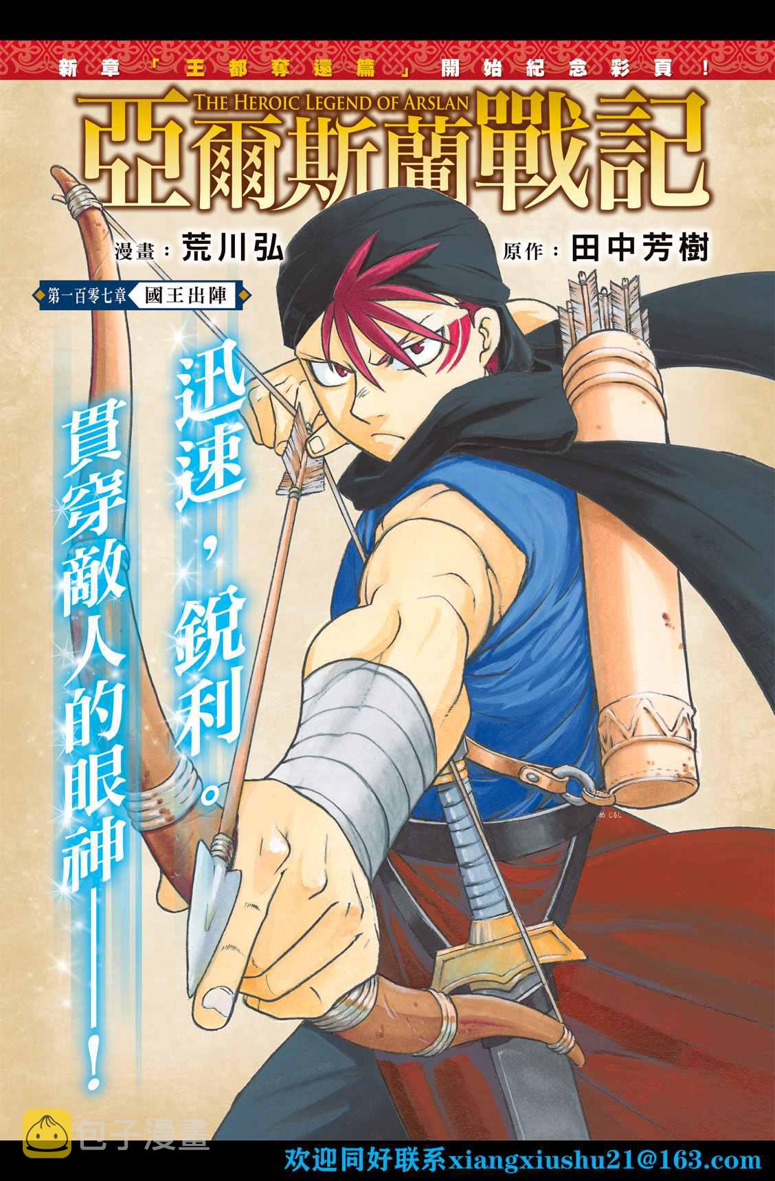 亚尔斯兰战记战斗漫画,第107话 国王出阵2图