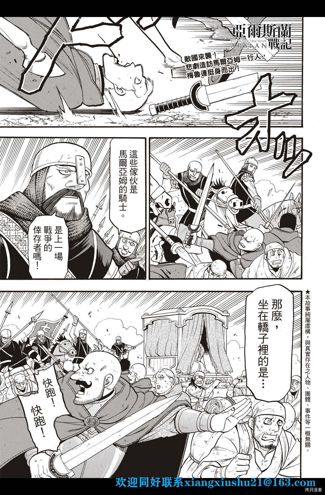 亚尔斯兰战记战斗漫画,第101话 不共戴天之敌2图