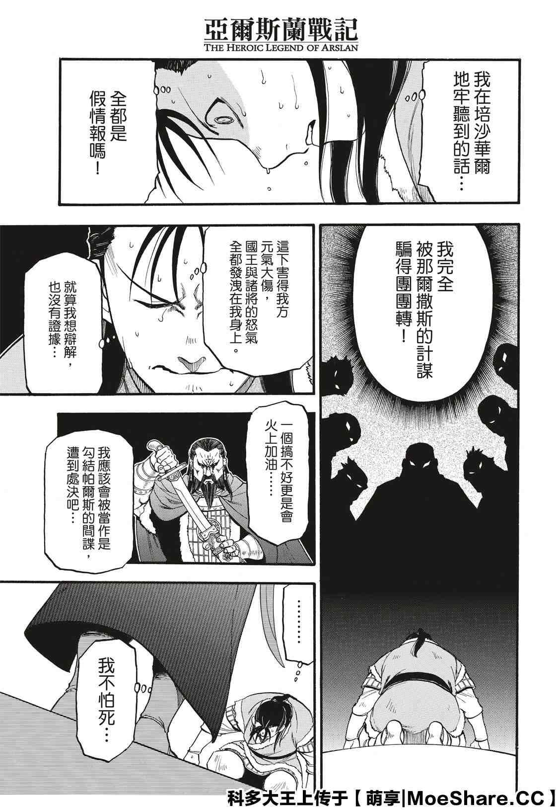 亚尔斯兰战记漫画,第86话 新月的惨剧5图