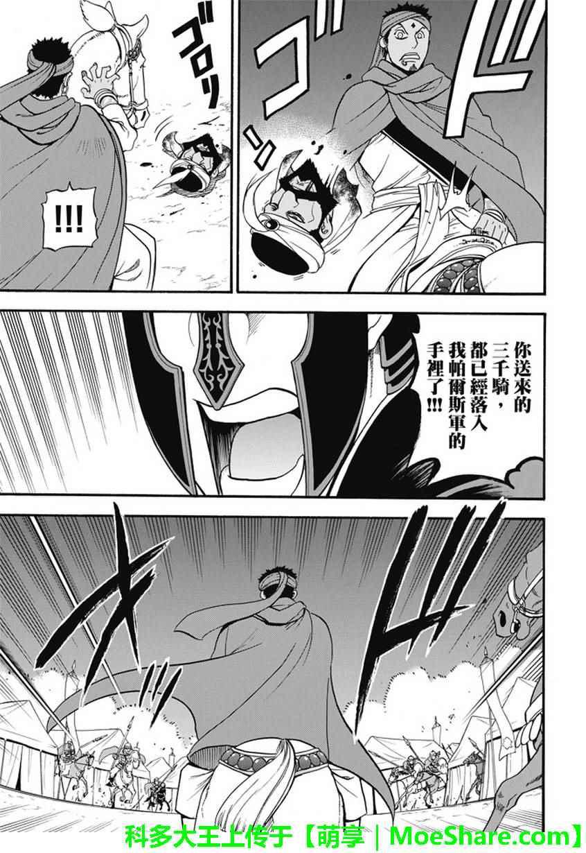 亚尔斯兰战记战斗漫画,第54话 战士归还3图