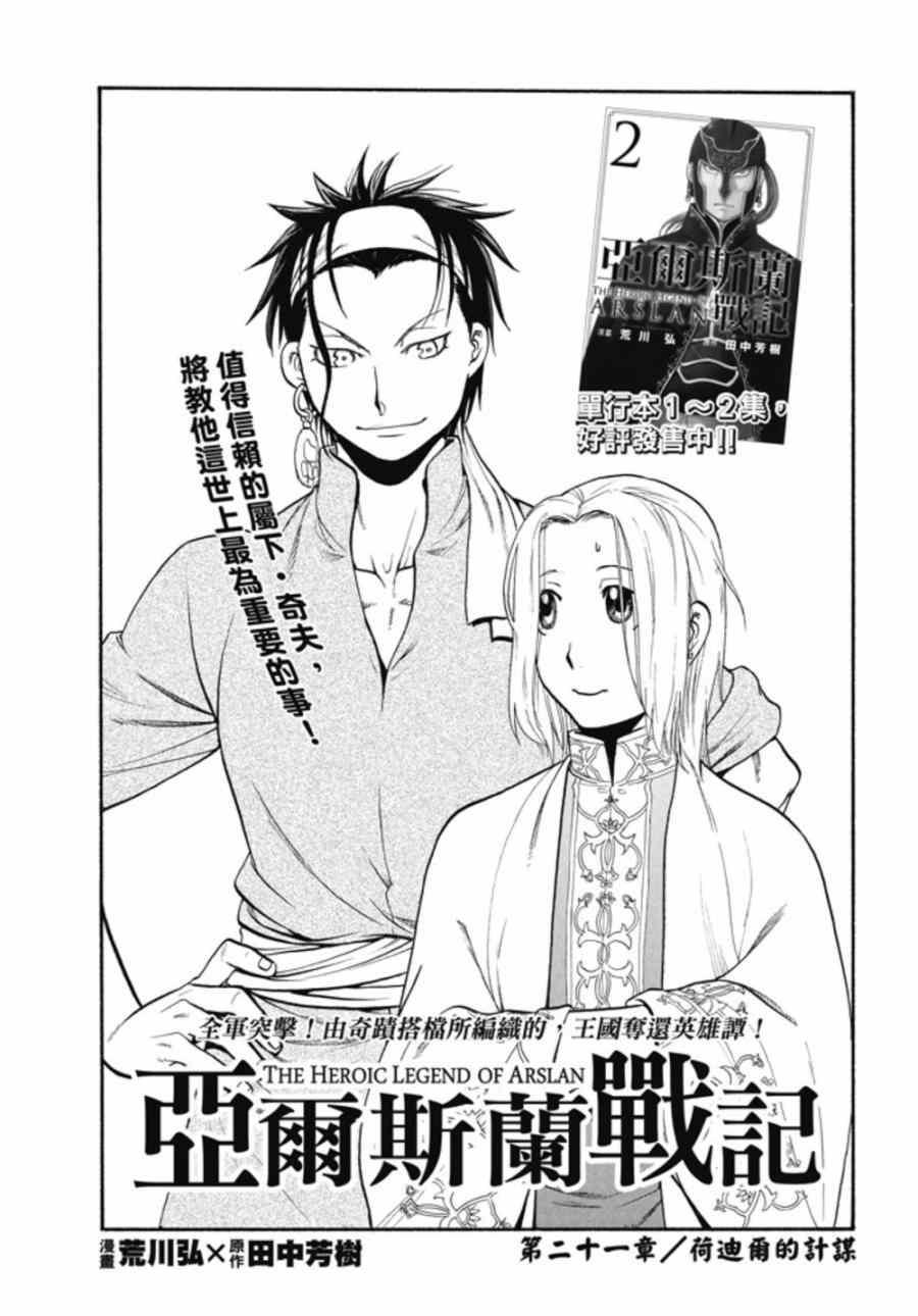 亚尔斯兰战记战斗漫画,第21话 荷迪尔的计谋4图