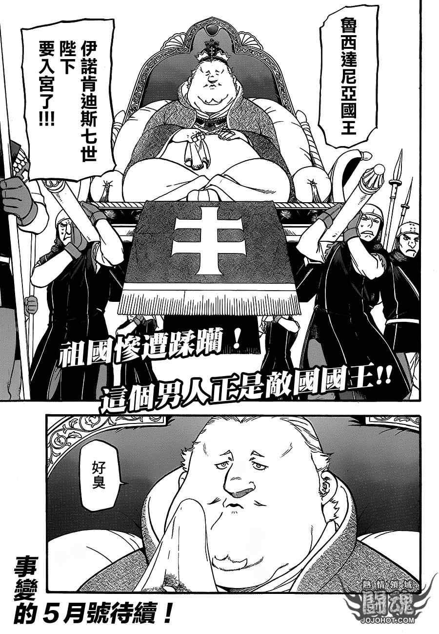 亚尔斯兰战记漫画,第9话 流血的狂宴4图