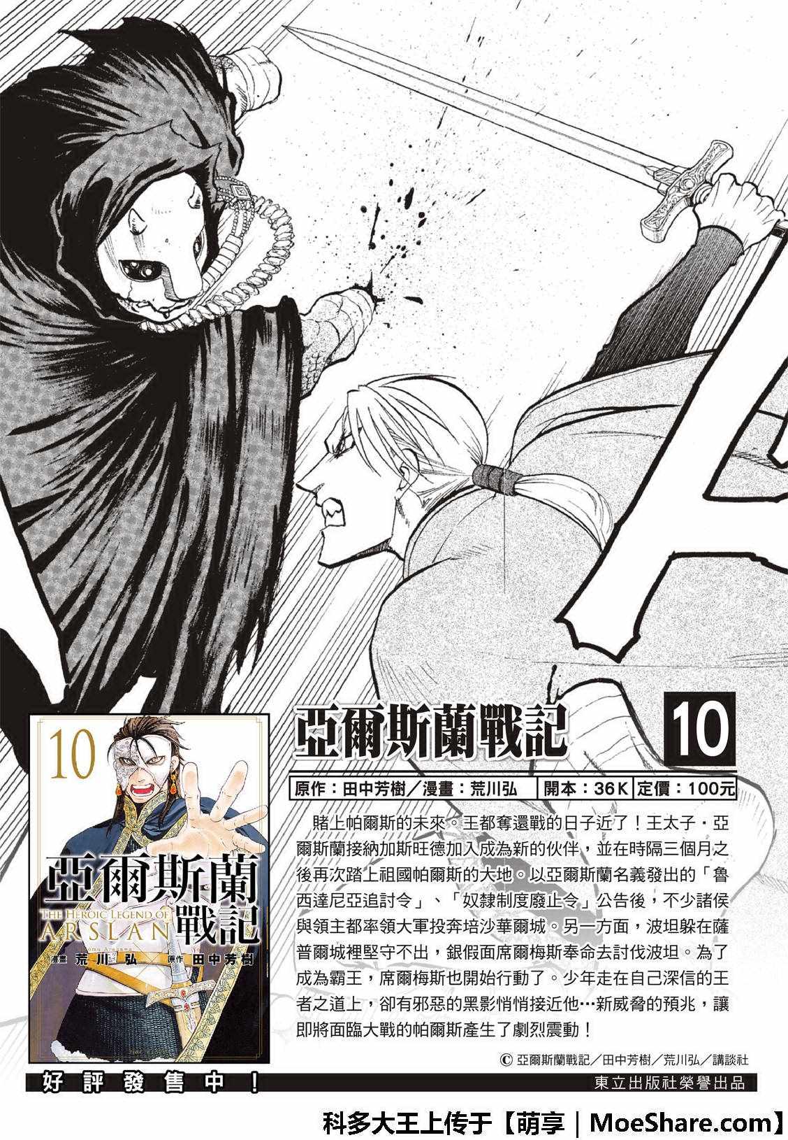 亚尔斯兰战记战斗漫画,第70话 存亡之秋2图