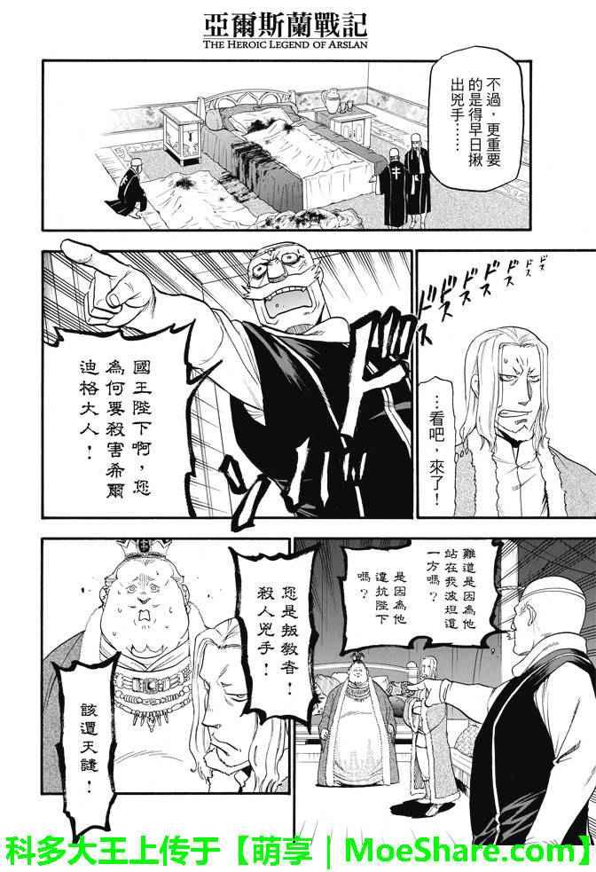 亚尔斯兰战记第三季漫画,第32话4图