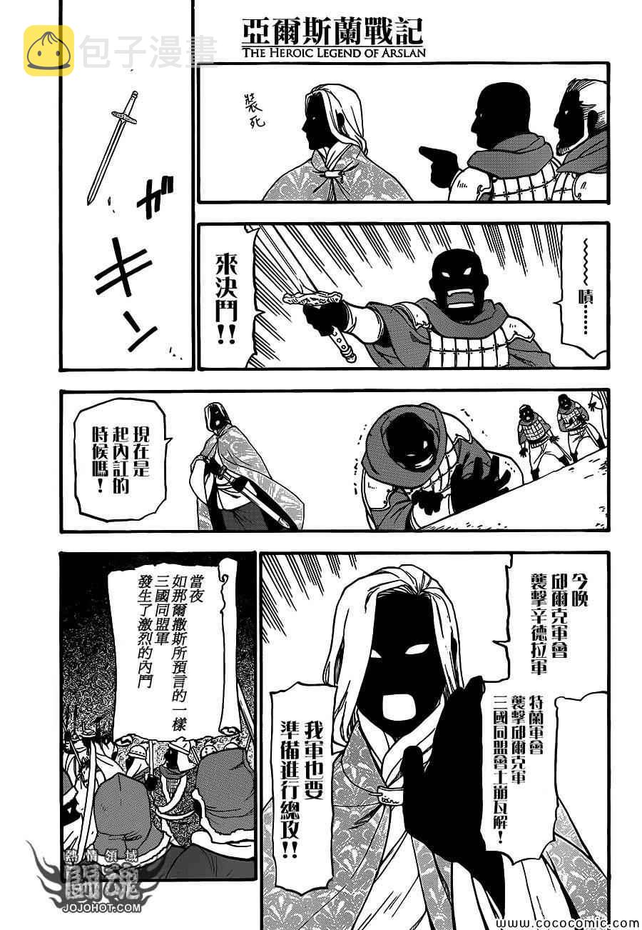 亚尔斯兰战记原作小说漫画,第5话 君主的胸襟5图