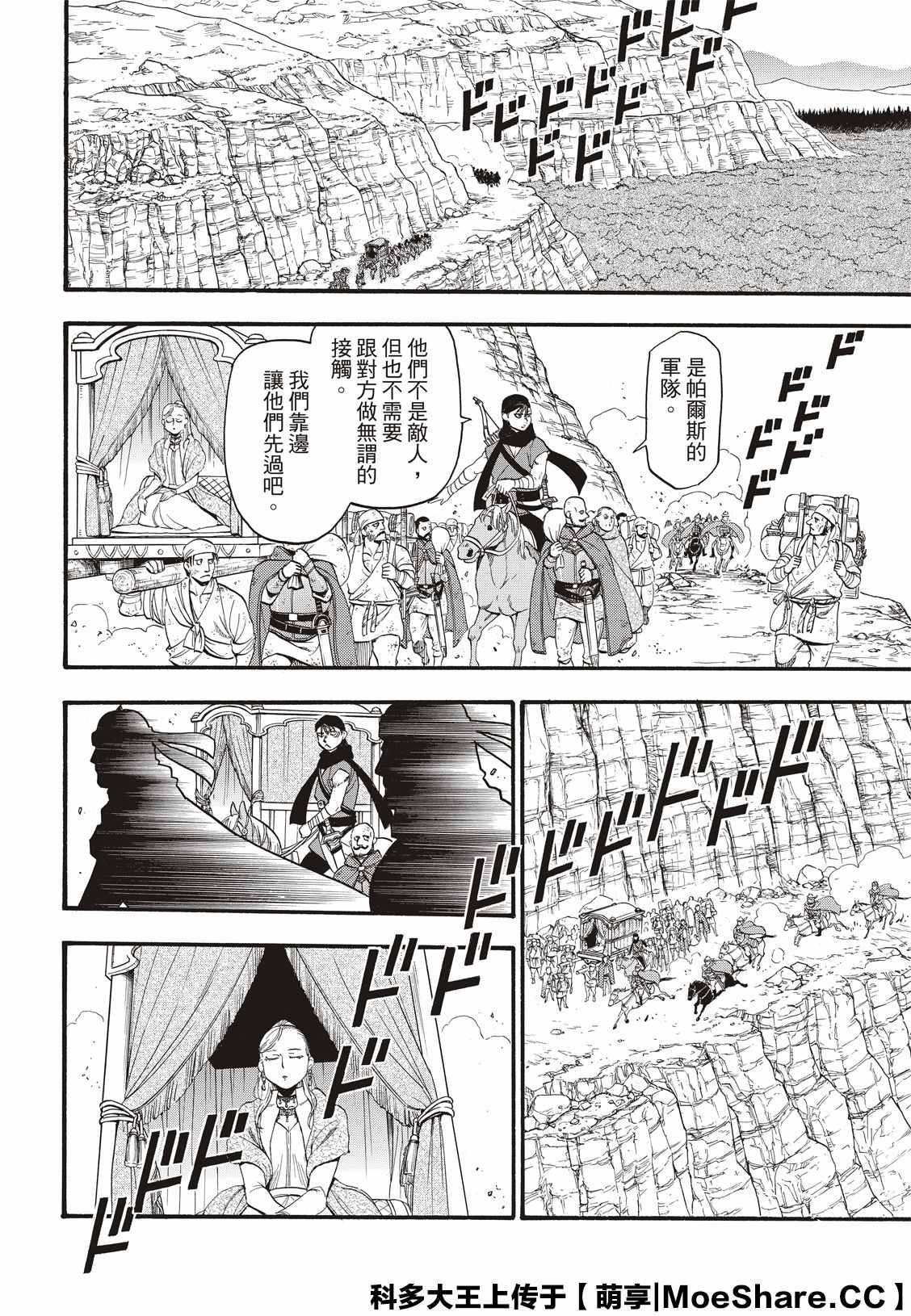 亚尔斯兰战记战斗漫画,第89话 追忆之情4图