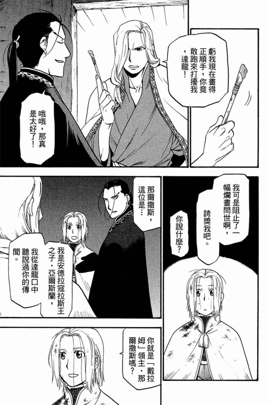 亚尔斯兰战记第三季漫画,第2卷5图