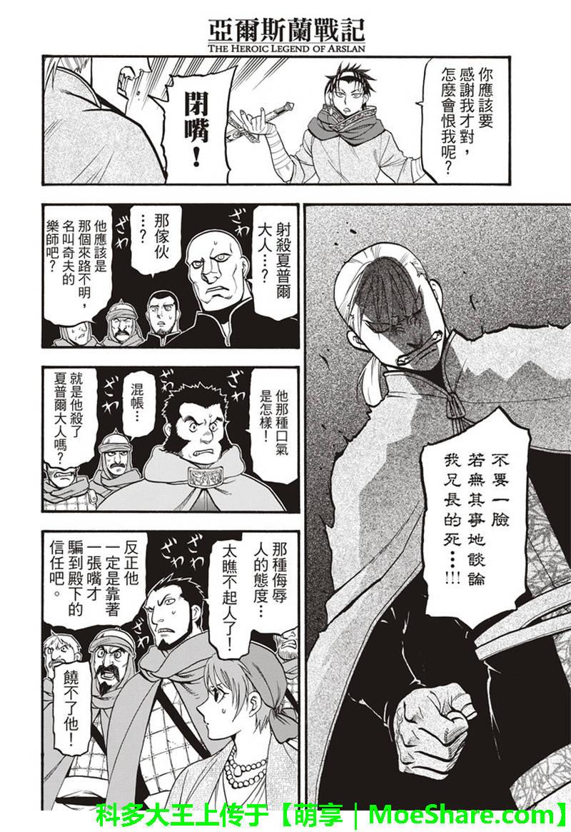 亚尔斯兰战记第三季全集漫画,第65话 狼的愤怒5图