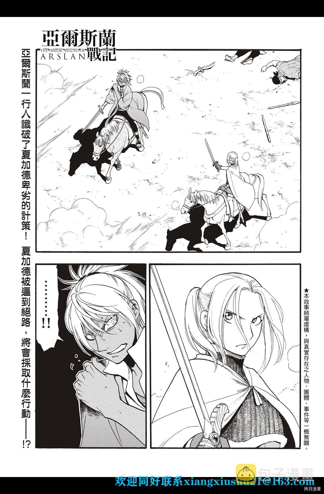 亚尔斯兰战记艾丝特尔漫画,第100话 王者的审批3图