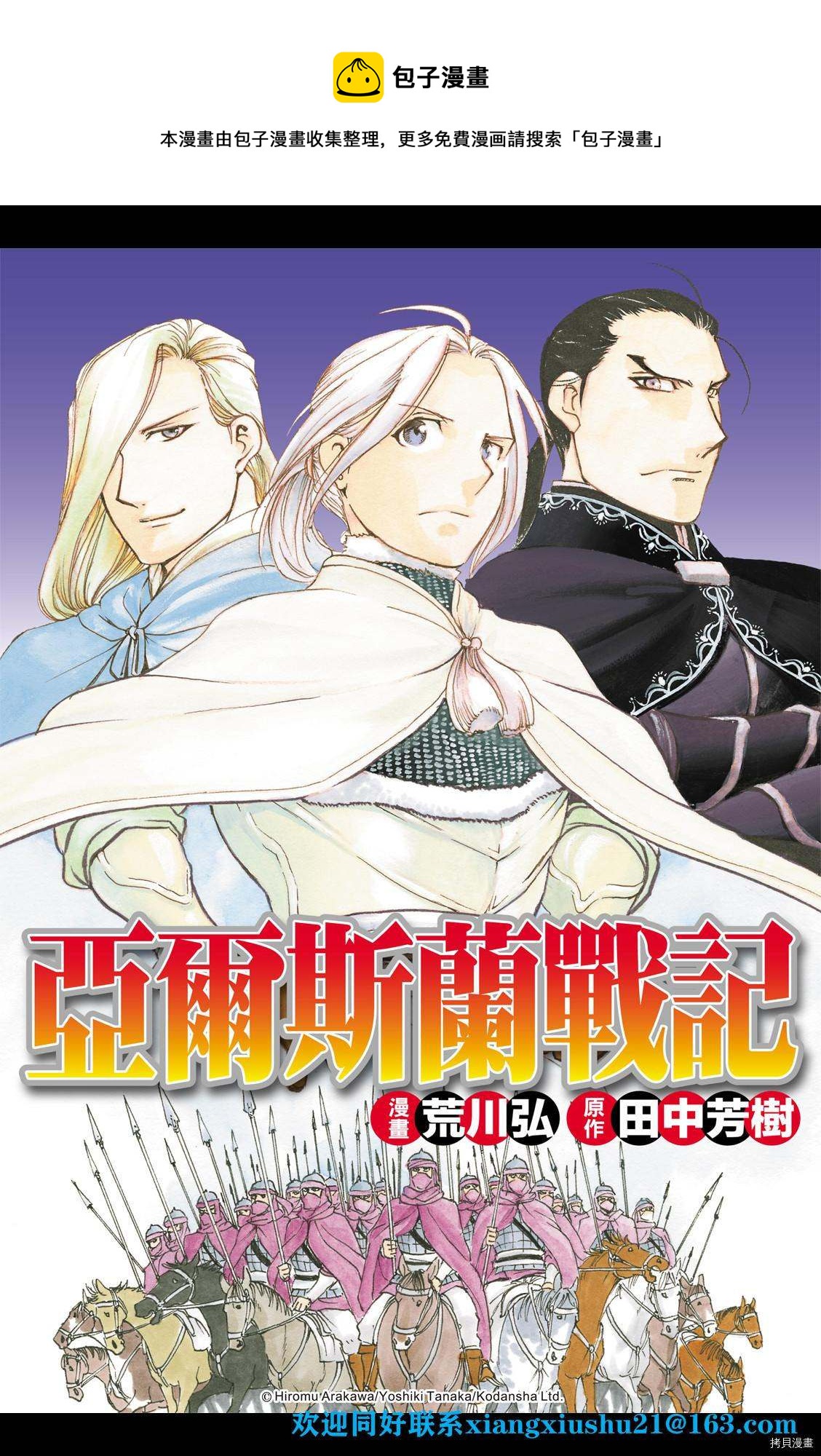 亚尔斯兰战记战斗漫画,第101话 不共戴天之敌1图