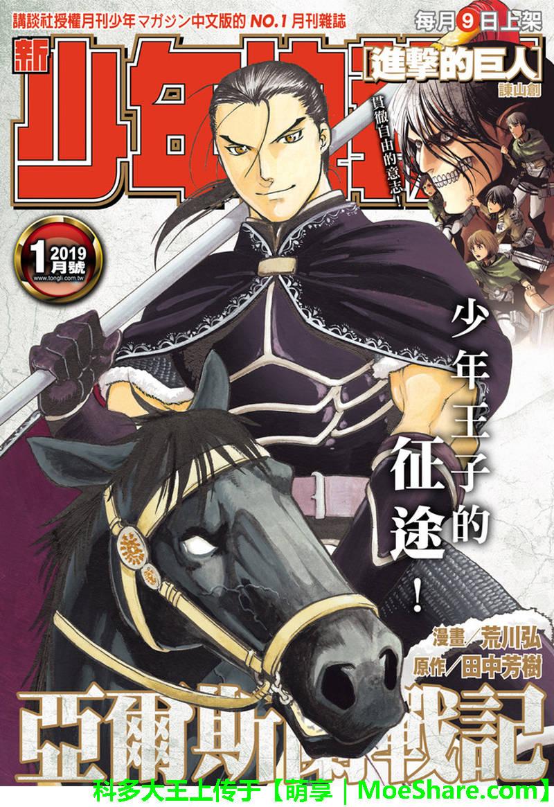 亚尔斯兰战记第三季全集漫画,第67话 帕尔斯式的礼节1图