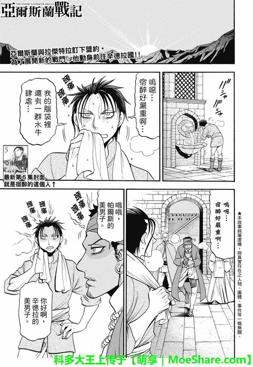 亚尔斯兰战记原作小说漫画,第42话 异国的天空1图
