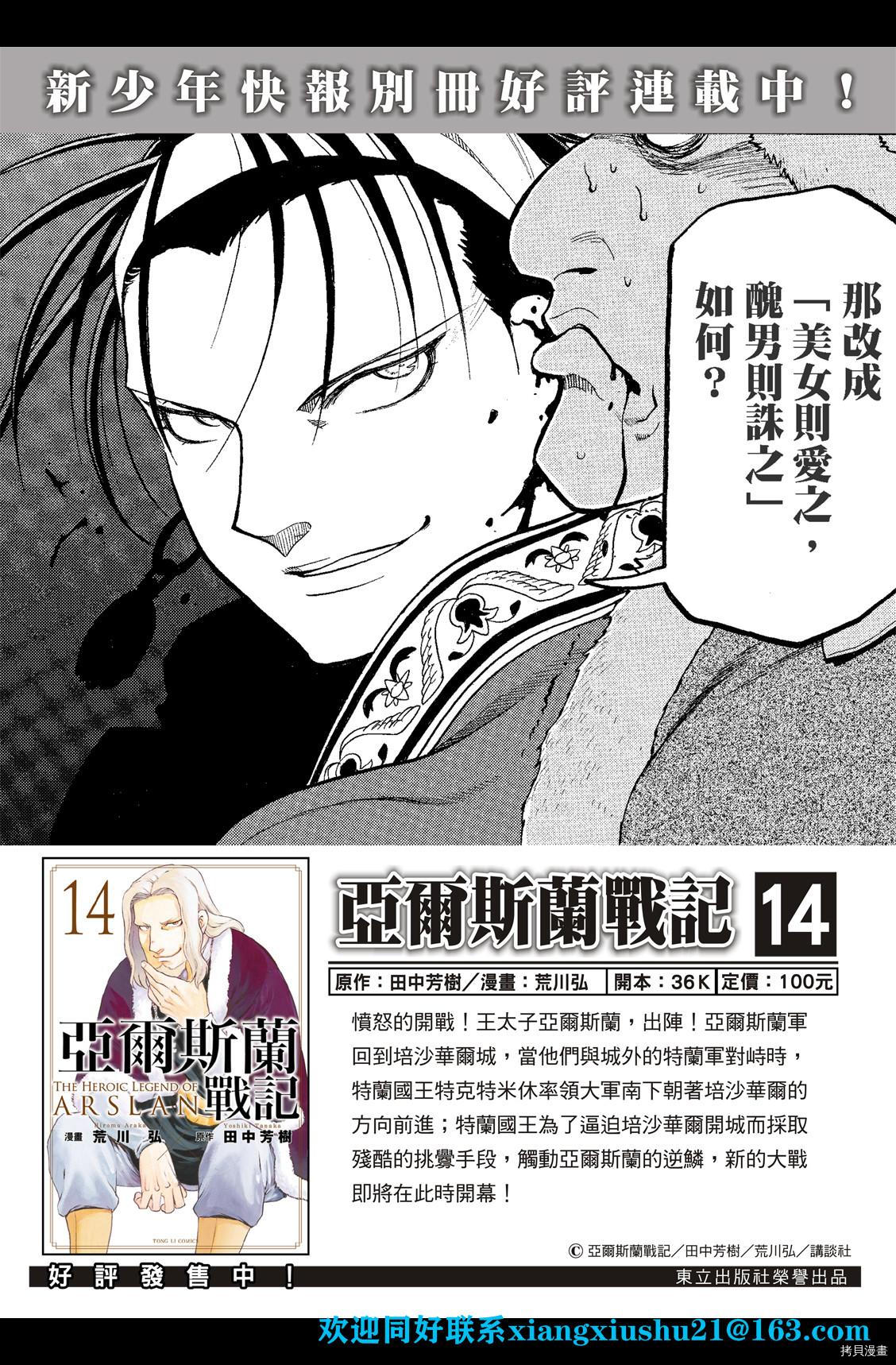 亚尔斯兰战记艾丝特尔漫画,第100话 王者的审批2图