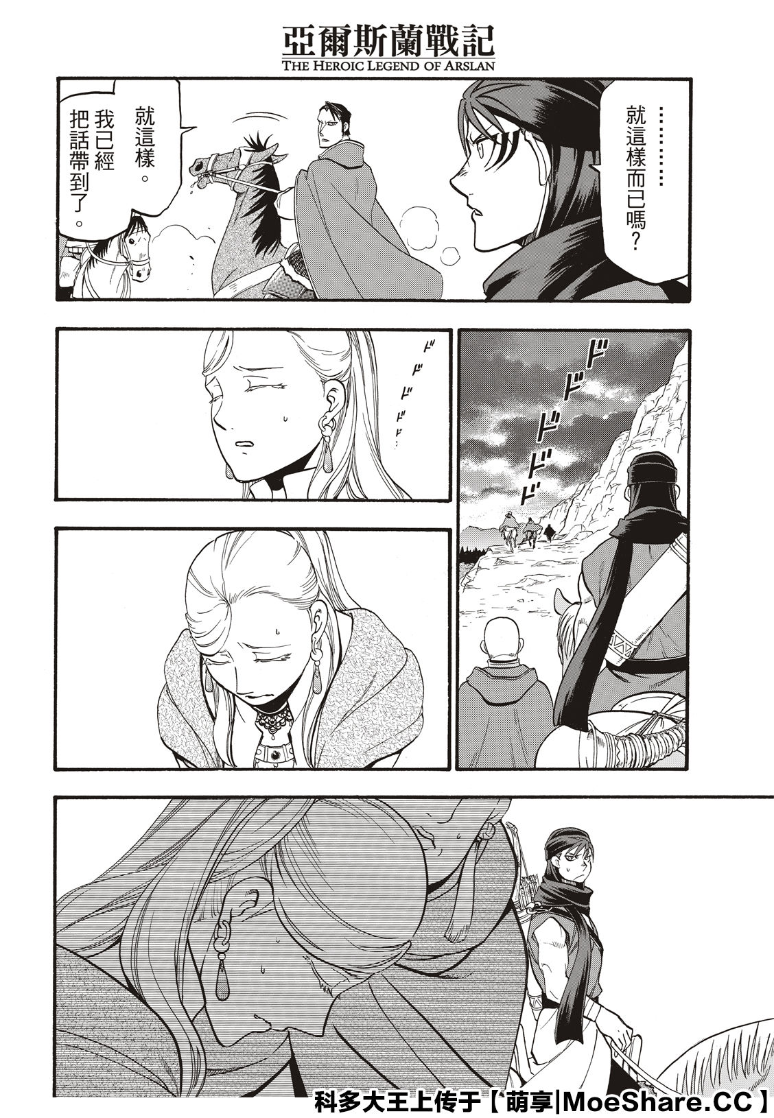 亚尔斯兰战记漫画,第90话4图
