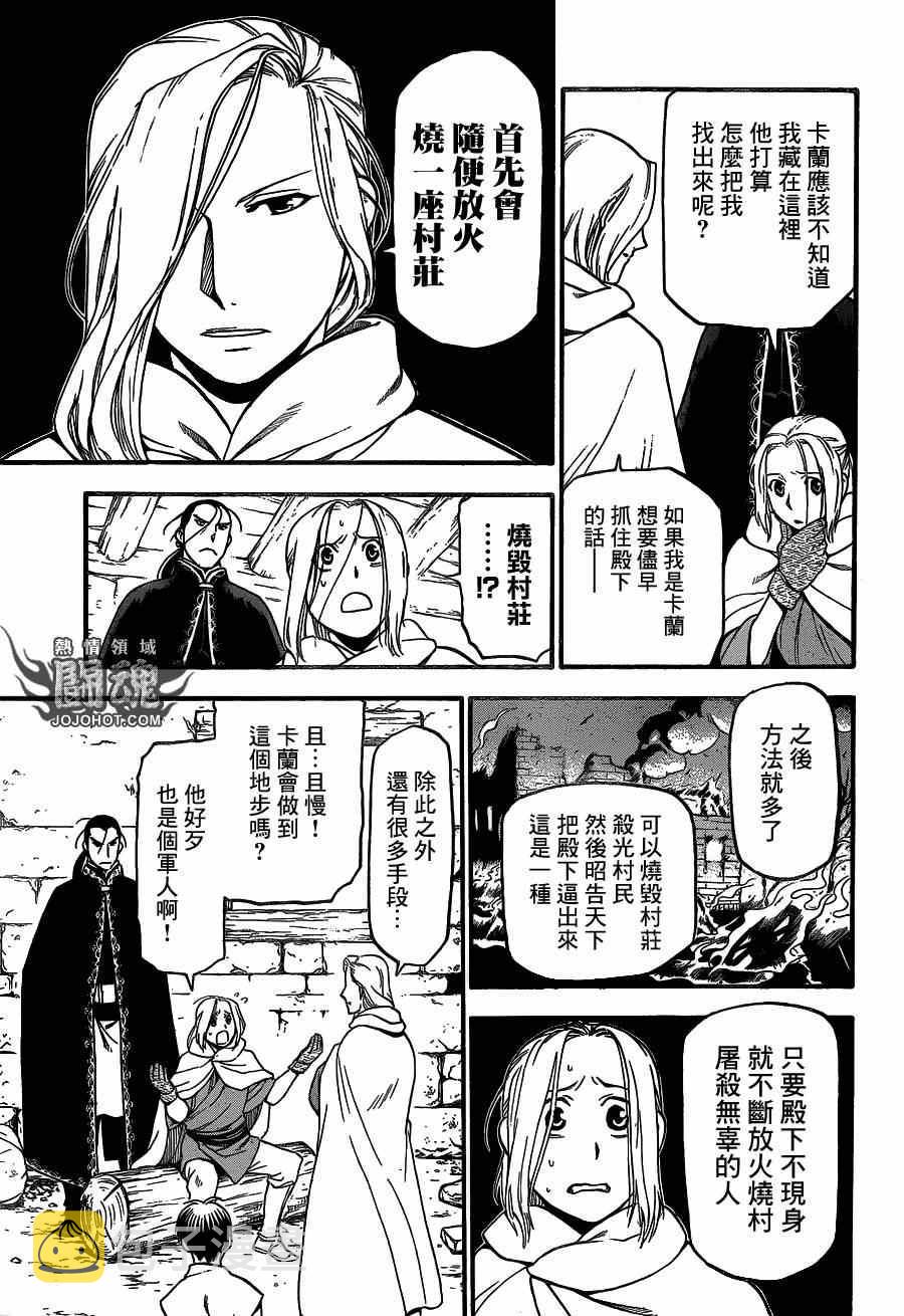 亚尔斯兰战记漫画,第11话1图
