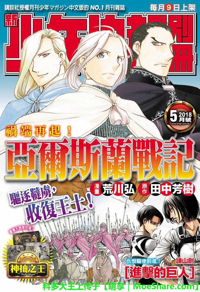 亚尔斯兰战记战斗漫画,第58话 无双旅人1图