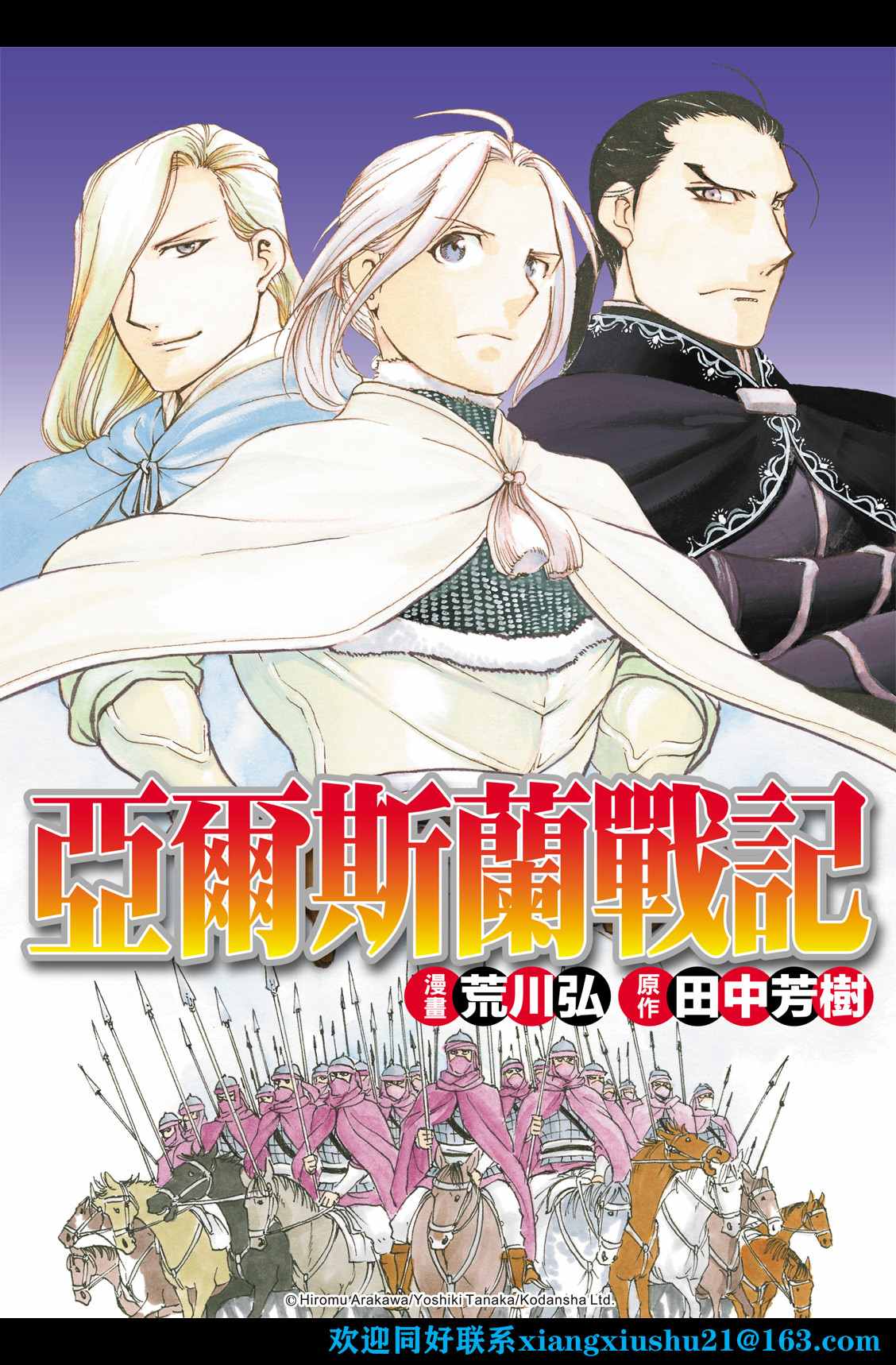 亚尔斯兰战记战斗漫画,第107话 国王出阵1图
