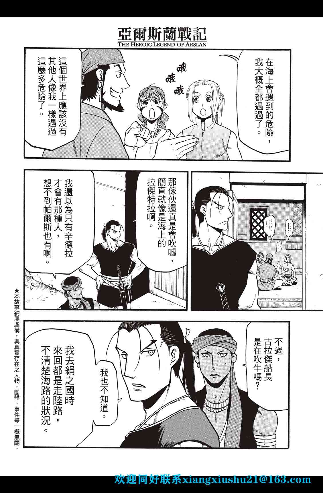 亚尔斯兰战记漫画,第93话3图