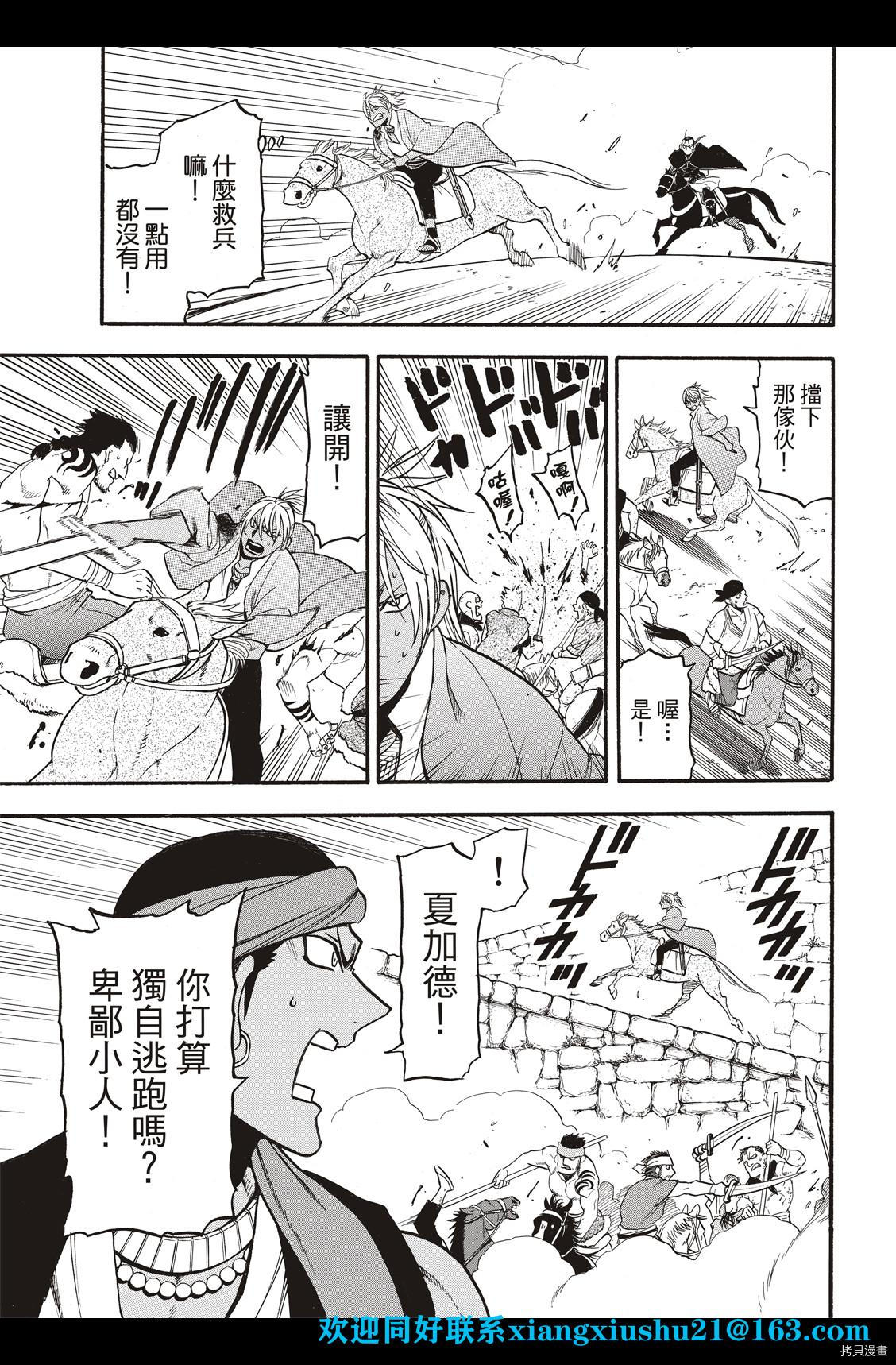 亚尔斯兰战记艾丝特尔漫画,第100话 王者的审批5图