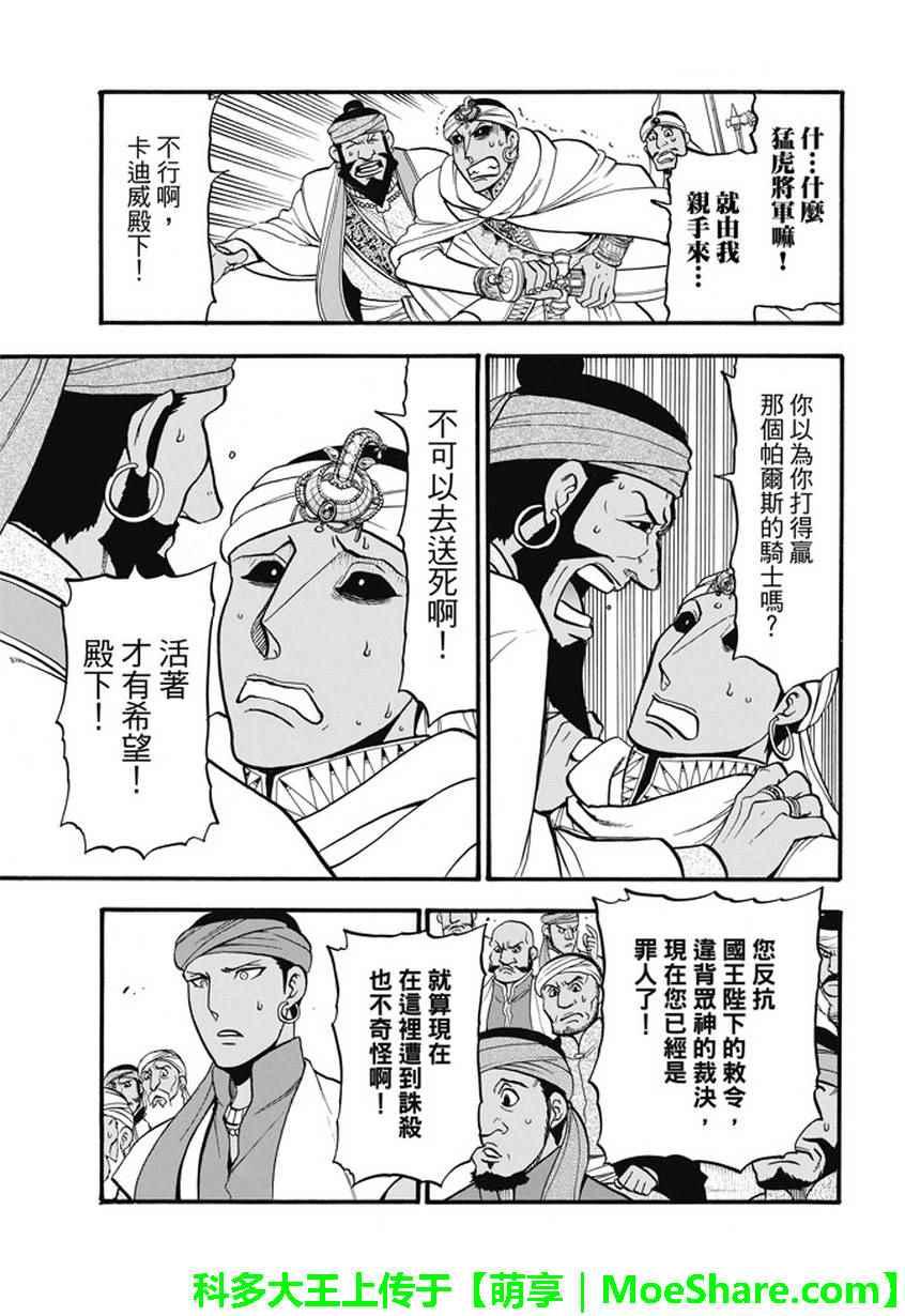 亚尔斯兰战记漫画,第52话 日落国都3图