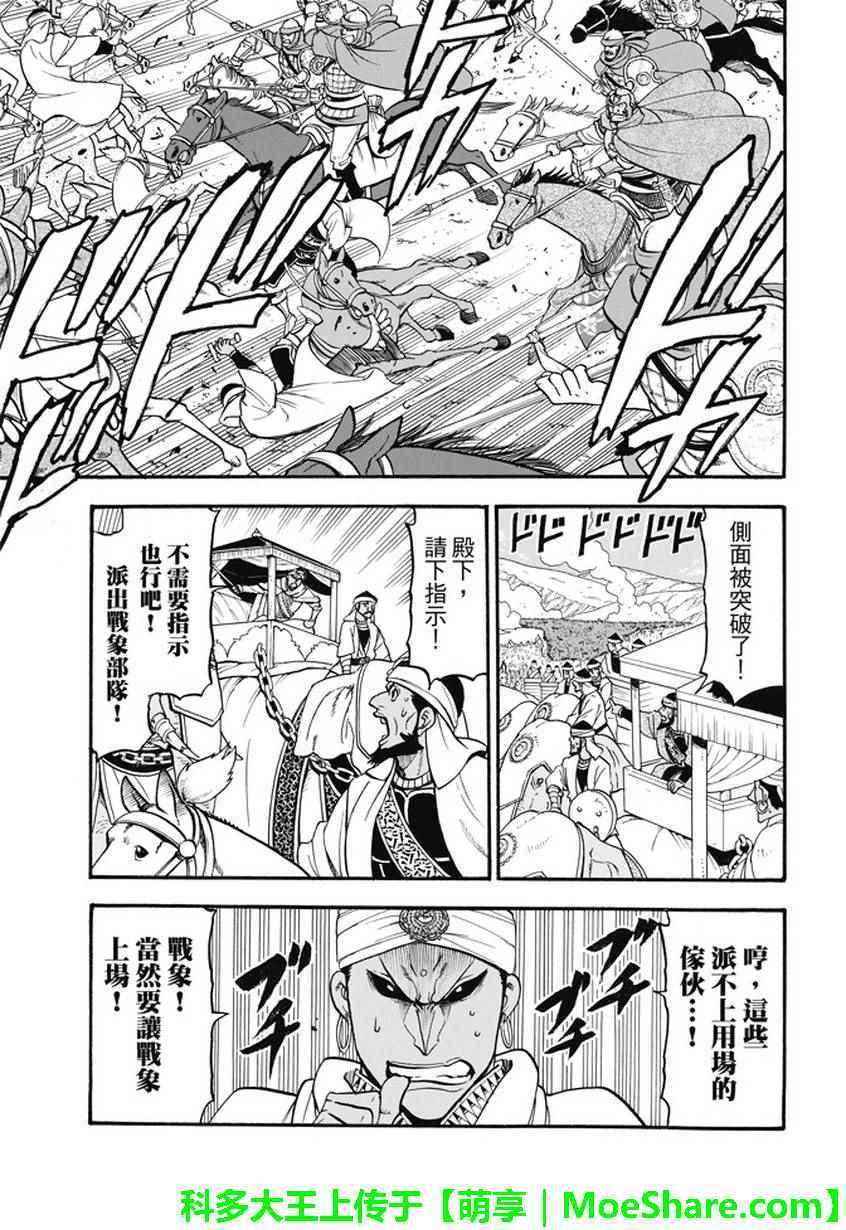 亚尔斯兰战记艾丝特尔漫画,第48话5图