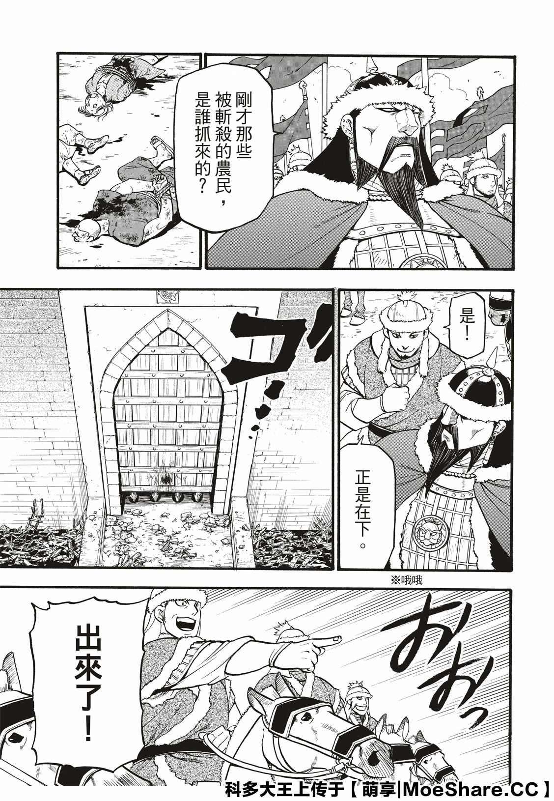 亚尔斯兰战记第三季全集漫画,第83话 特兰国王的挑衅5图